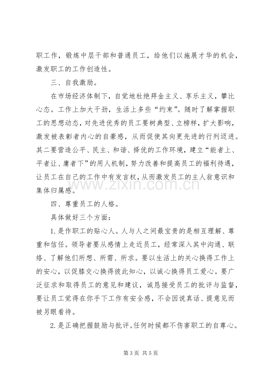 支行行长竞聘演讲致辞支行行长竞聘演讲致辞[合集五篇].docx_第3页