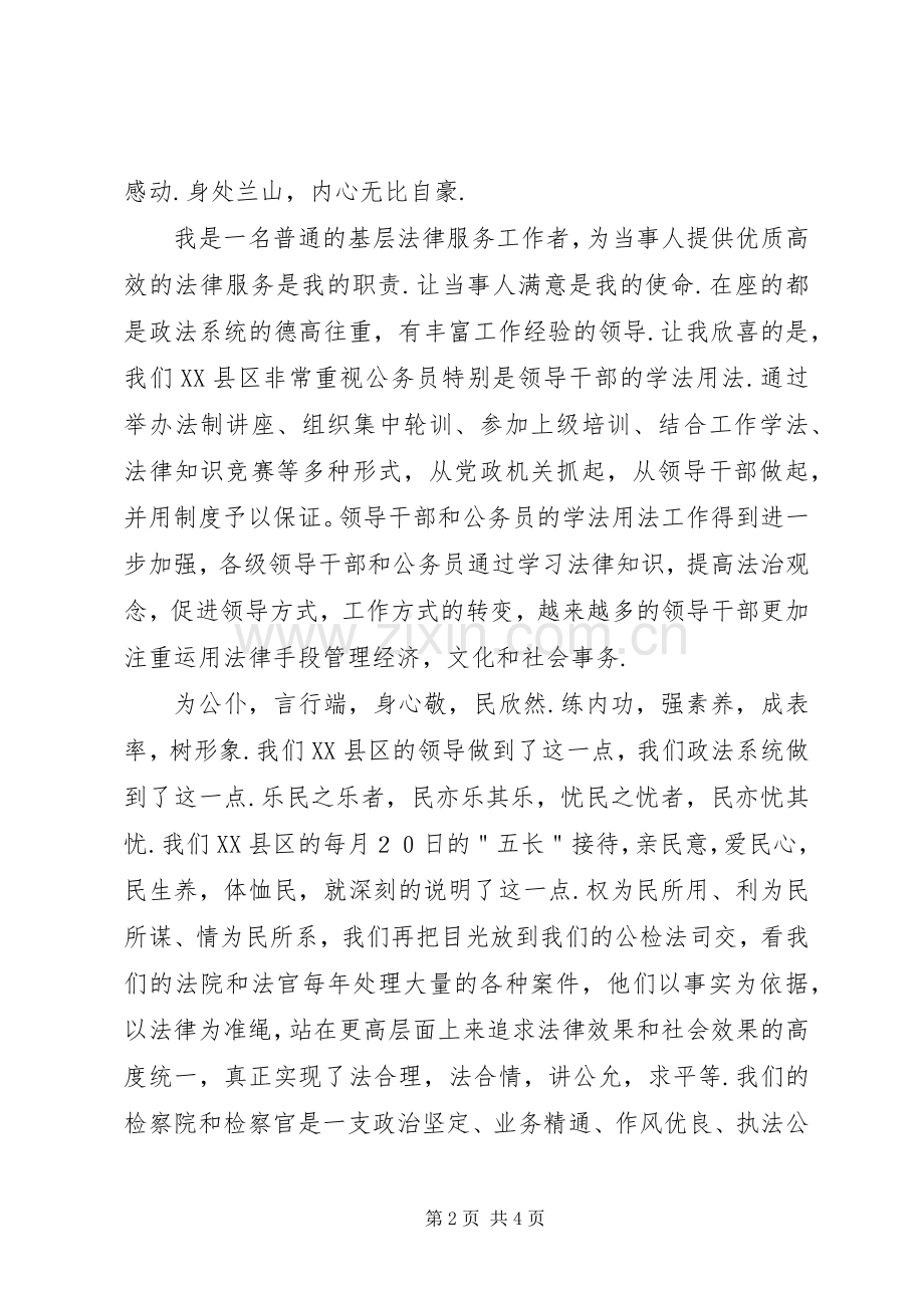 社会主义法治理念致辞演讲稿三.docx_第2页