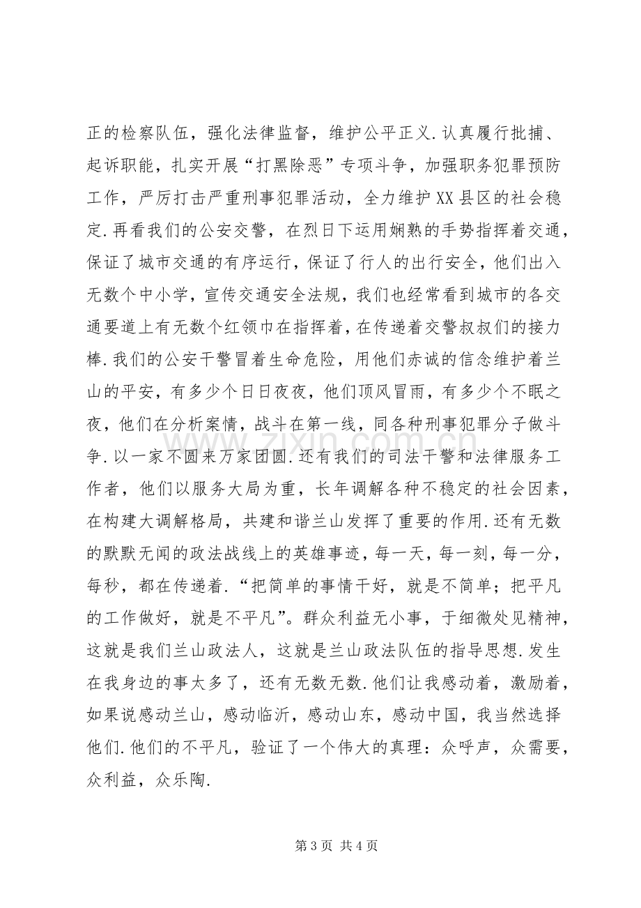 社会主义法治理念致辞演讲稿三.docx_第3页