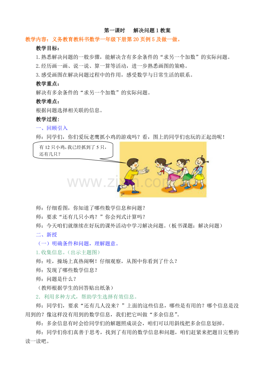 小学数学人教2011课标版一年级《解决问题？》教案.doc_第1页