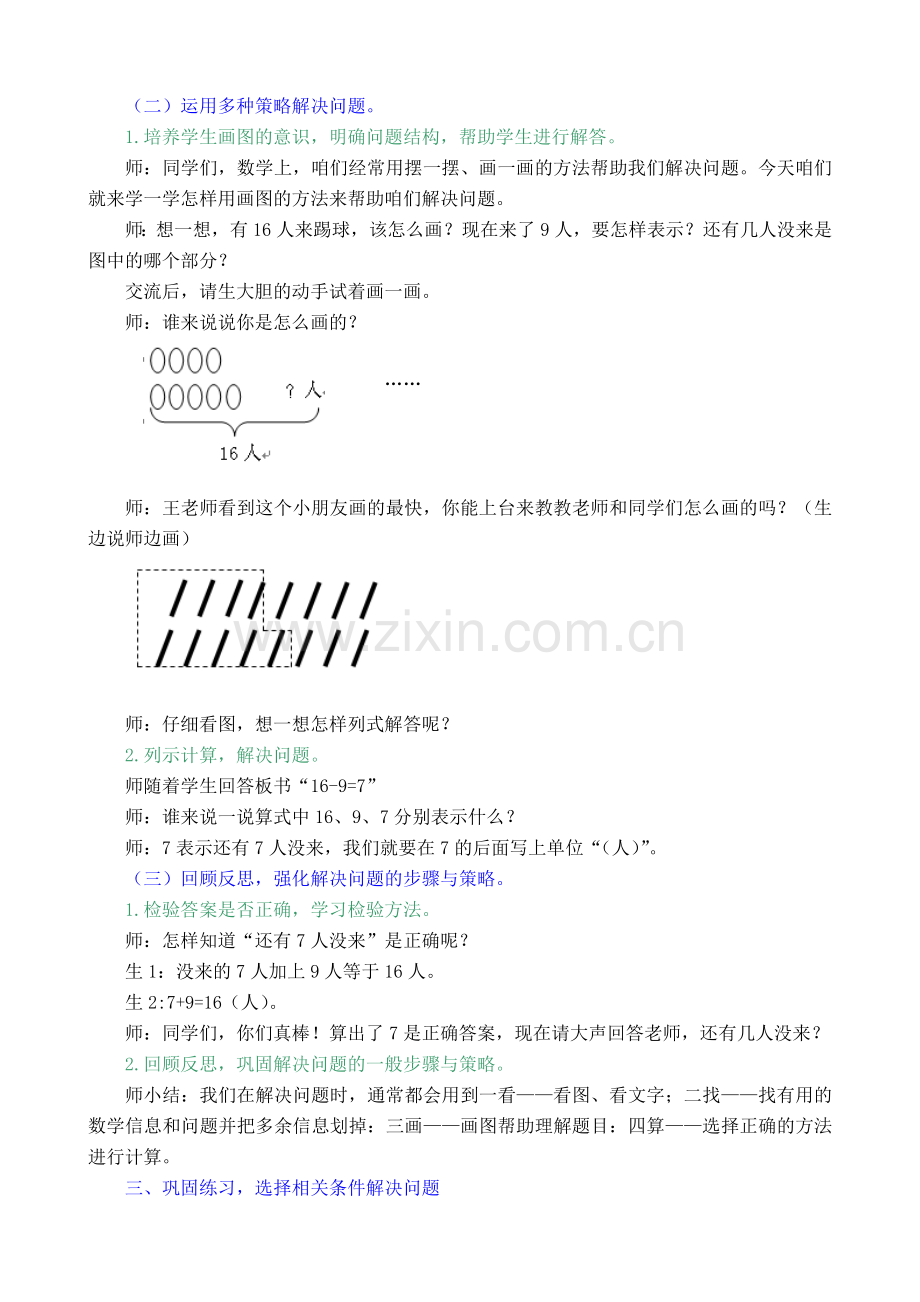 小学数学人教2011课标版一年级《解决问题？》教案.doc_第2页