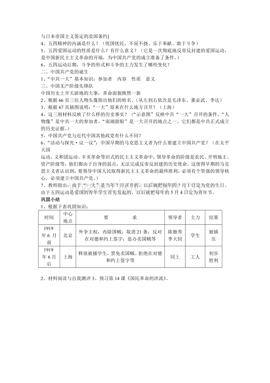 第13课伟大的开端.doc_第2页