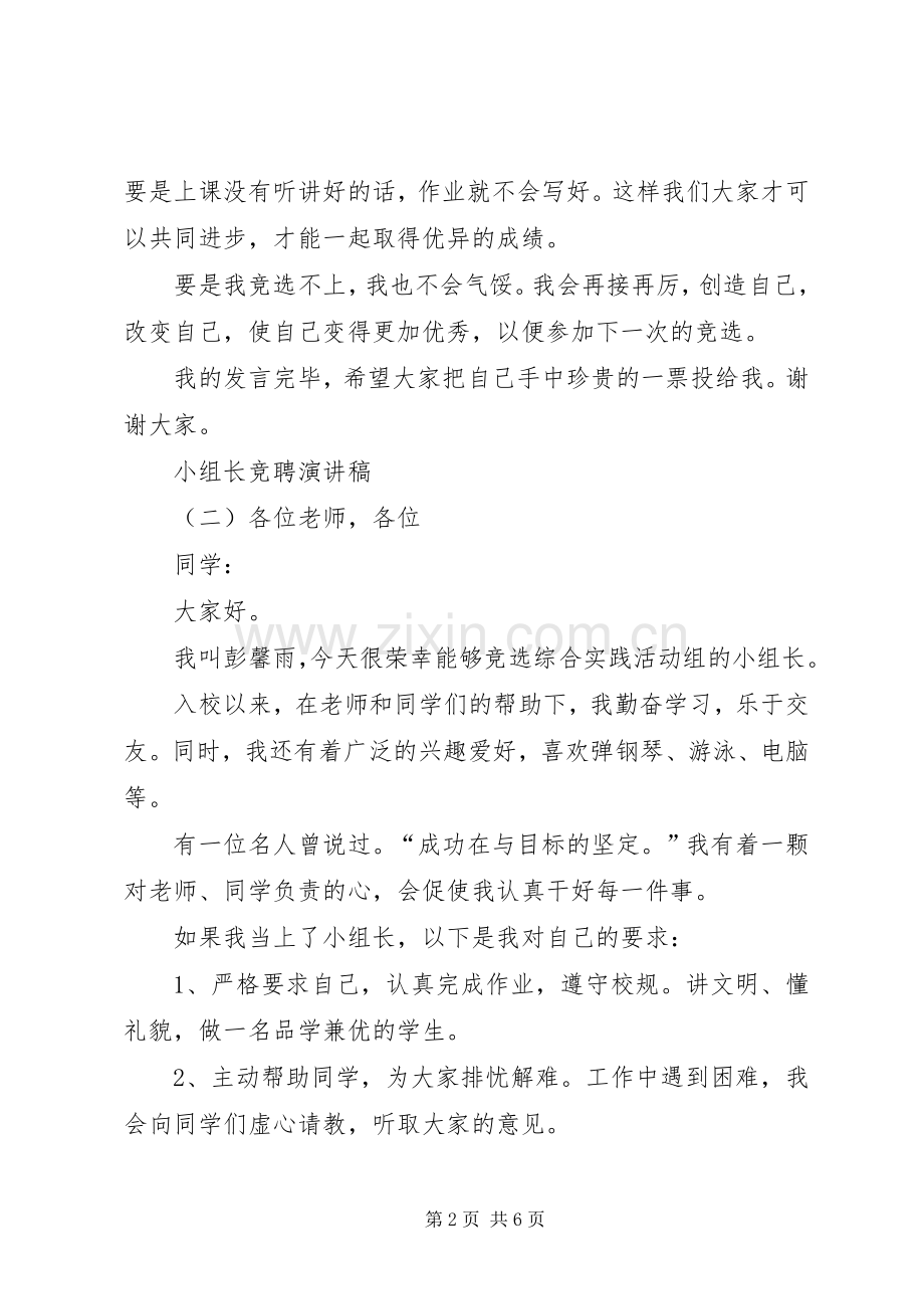 小组长竞聘演讲稿范文.docx_第2页