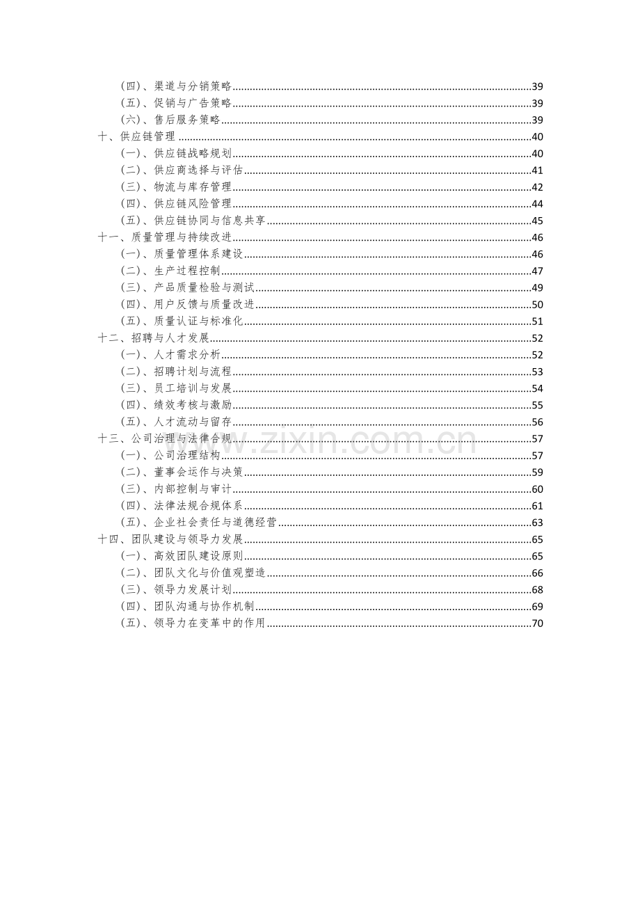 电能表项目可行性研究报告.docx_第3页