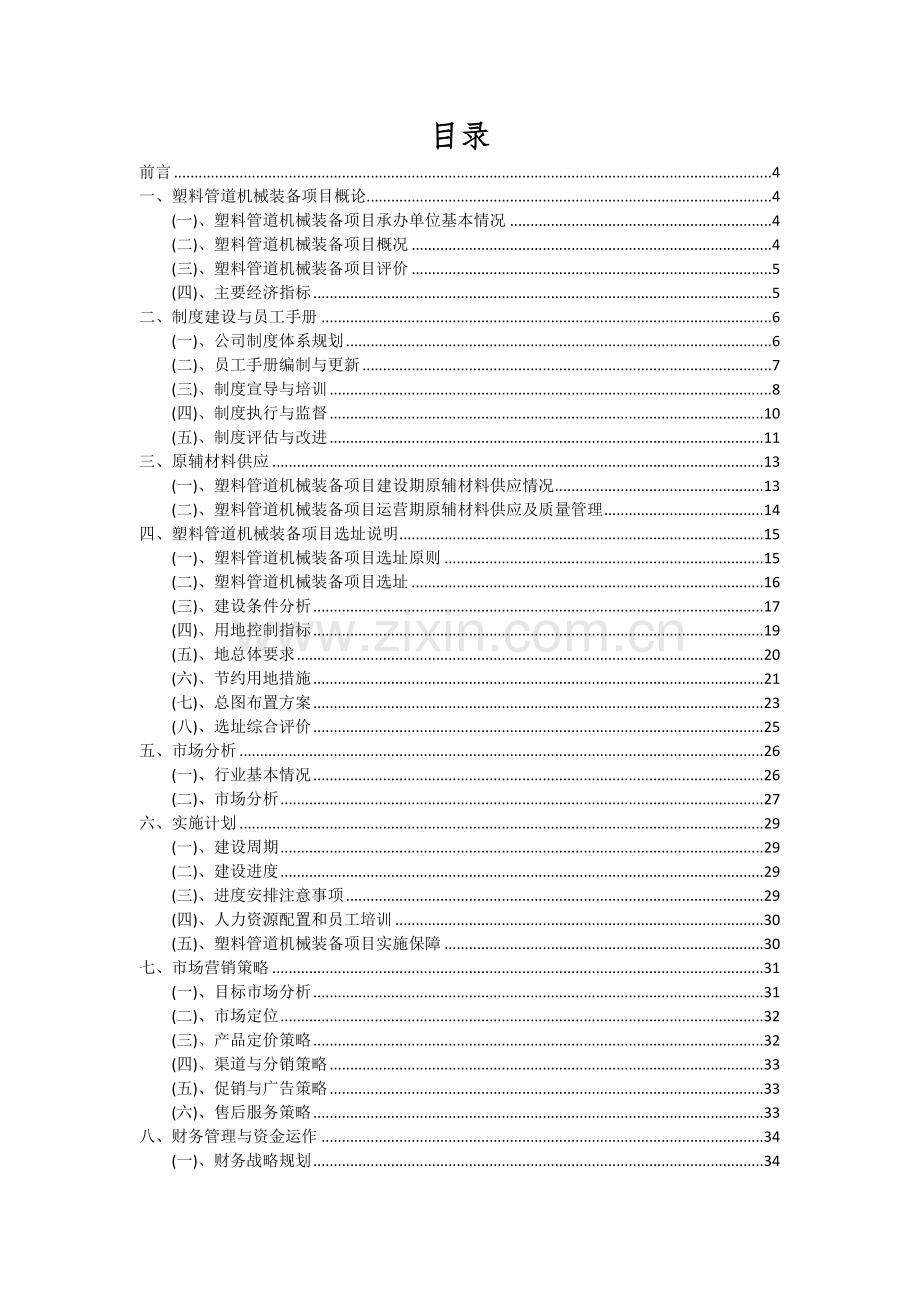 塑料管道机械装备项目深度研究分析报告.docx_第2页