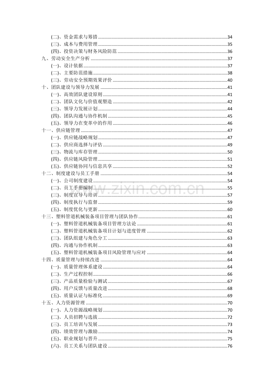 塑料管道机械装备项目深度研究分析报告.docx_第3页