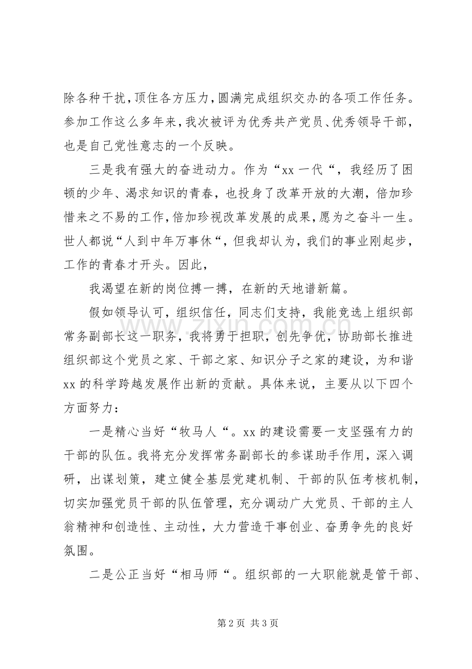 组织部常务副部长竞聘演讲稿范文.docx_第2页