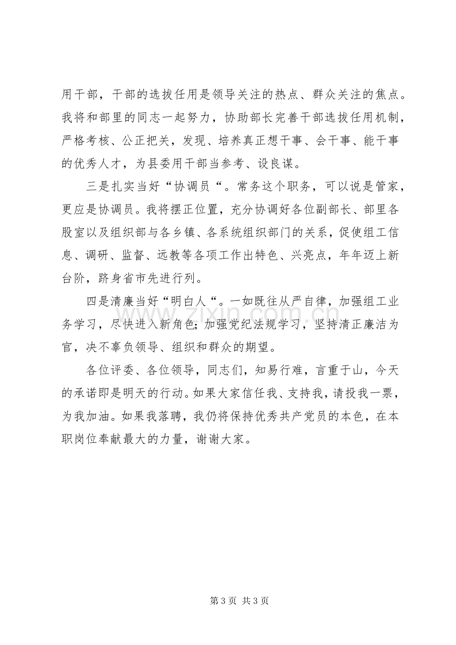 组织部常务副部长竞聘演讲稿范文.docx_第3页