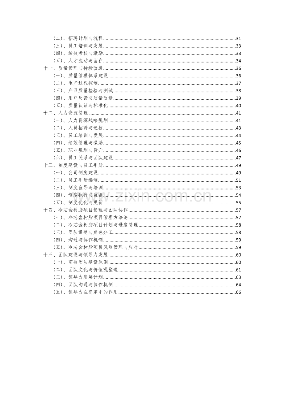 冷芯盒树脂项目可行性分析报告.docx_第3页