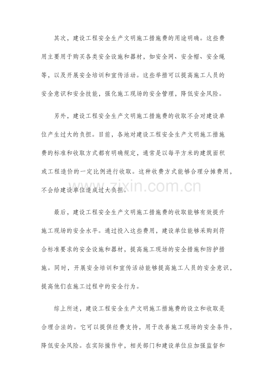 建设工程安全生产文明施工措施费.docx_第2页