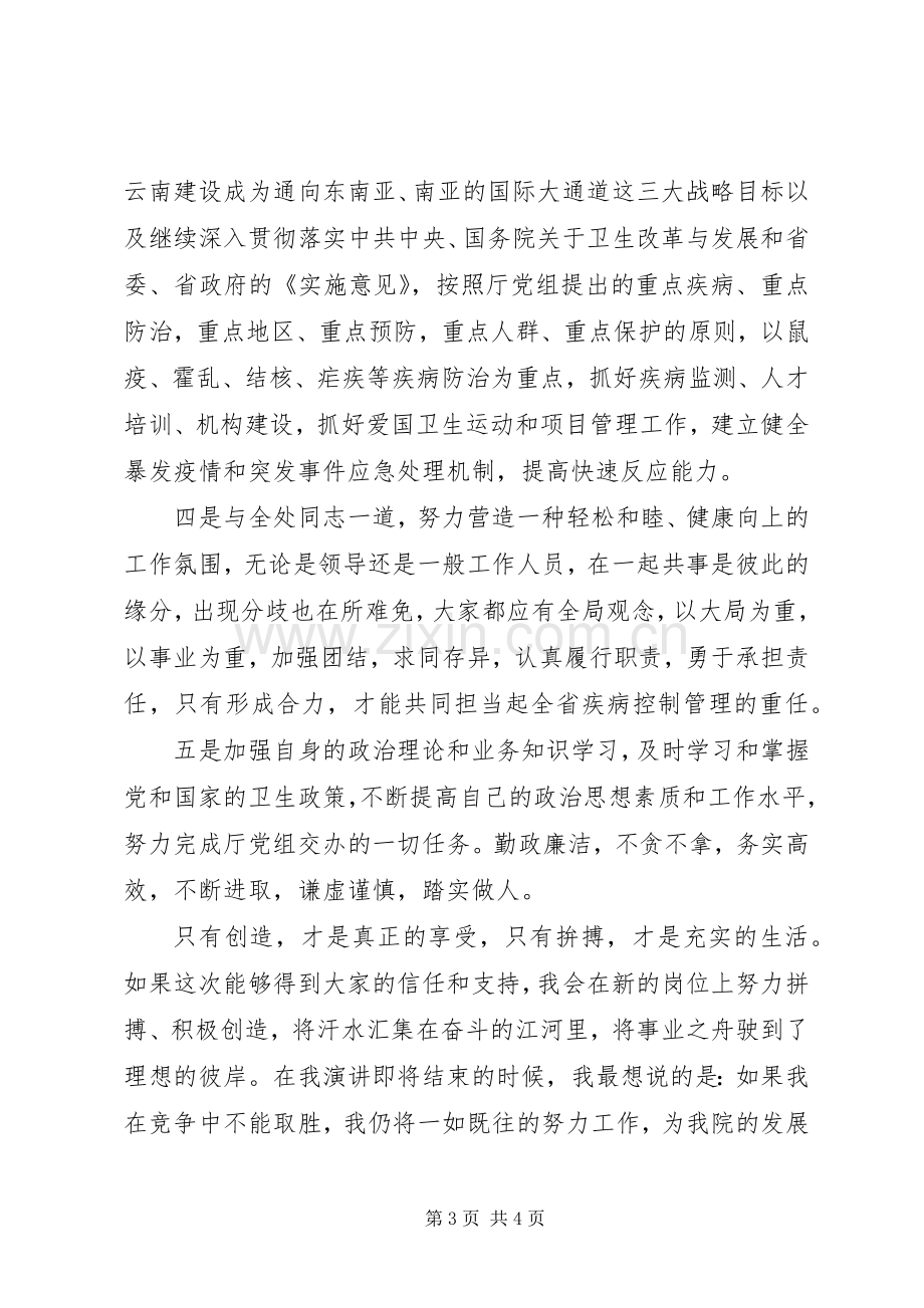 乡镇卫生院院长竞聘演讲.docx_第3页