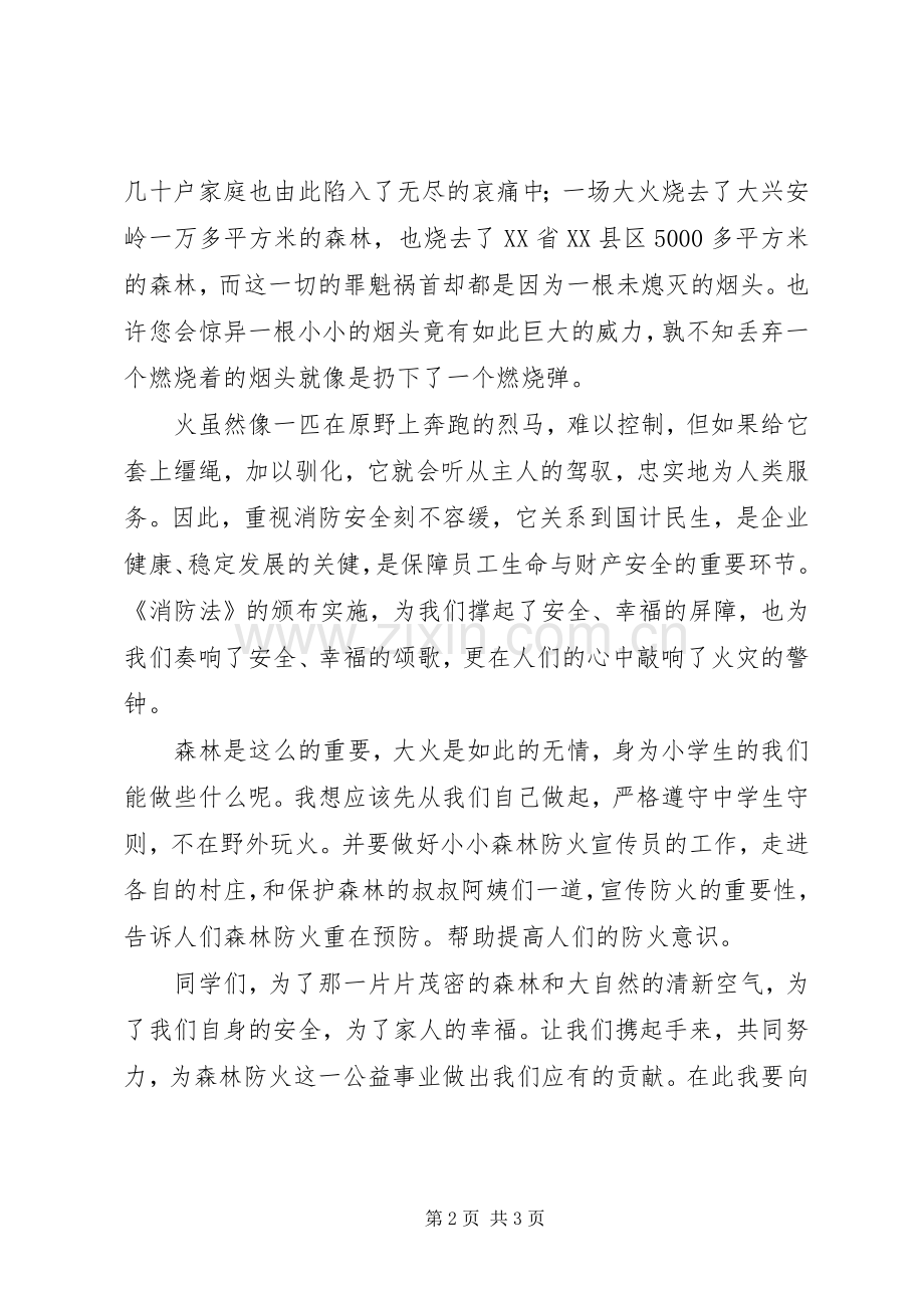 森林防火人人有责演讲.docx_第2页