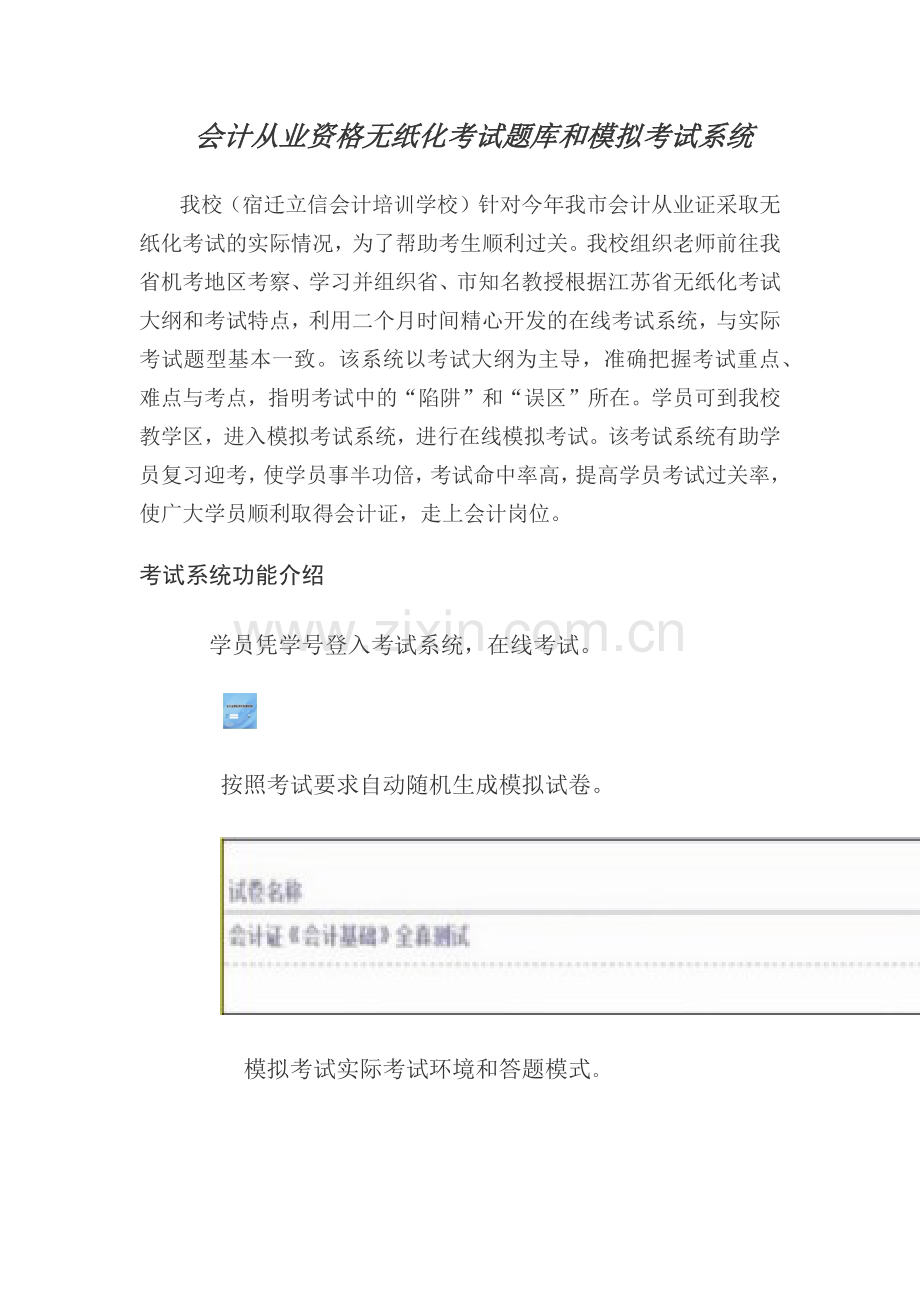 会计从业资格无纸化考试题库和模拟考试系统.docx_第1页