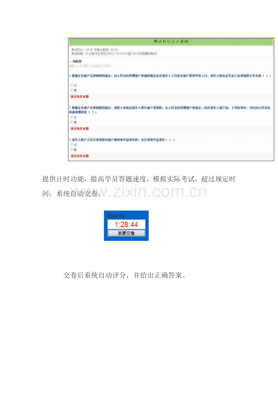 会计从业资格无纸化考试题库和模拟考试系统.docx_第2页