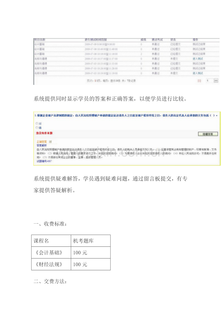 会计从业资格无纸化考试题库和模拟考试系统.docx_第3页