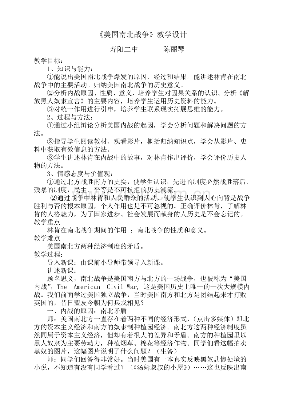 南北战争教学设计.doc_第1页