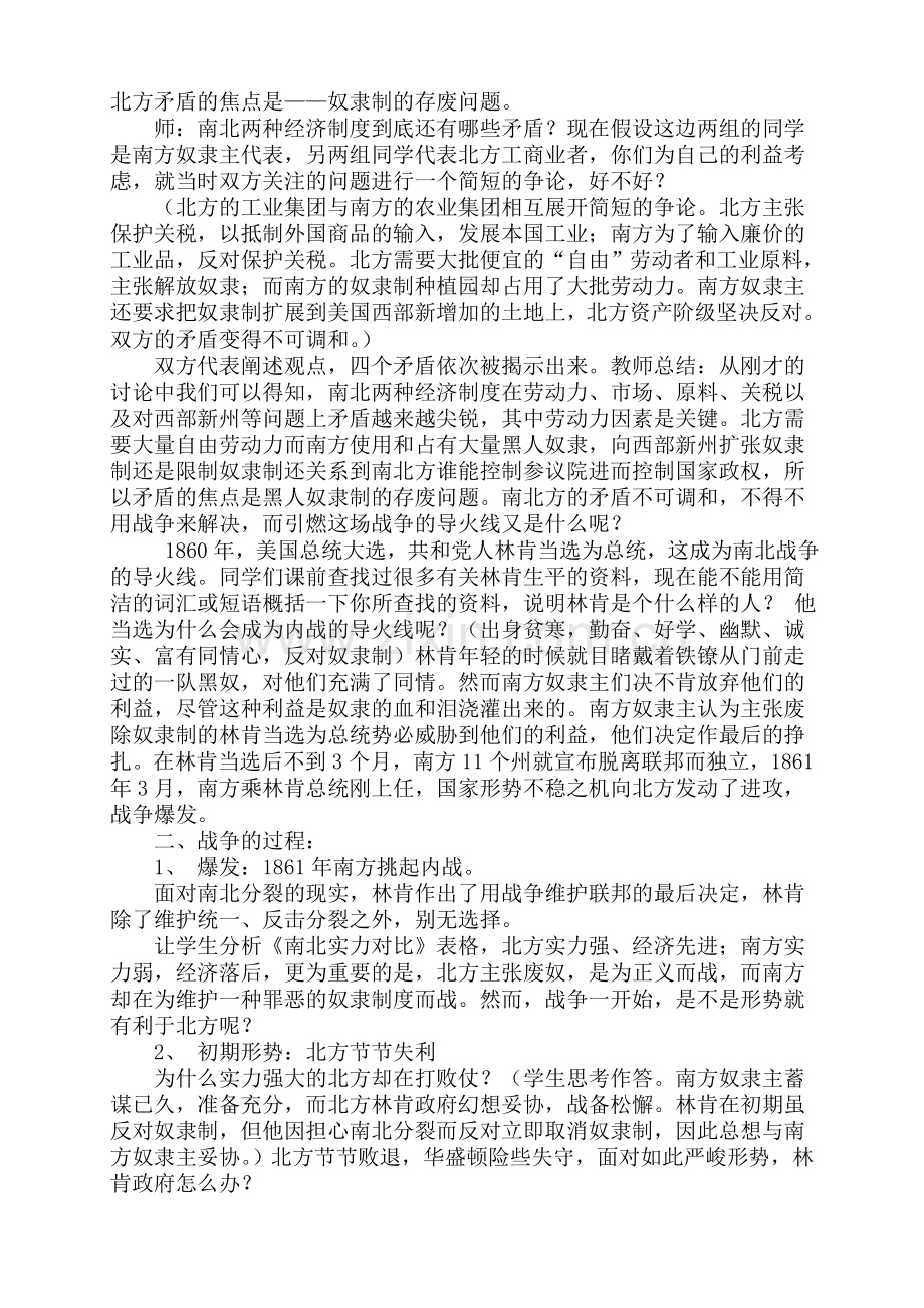 南北战争教学设计.doc_第2页