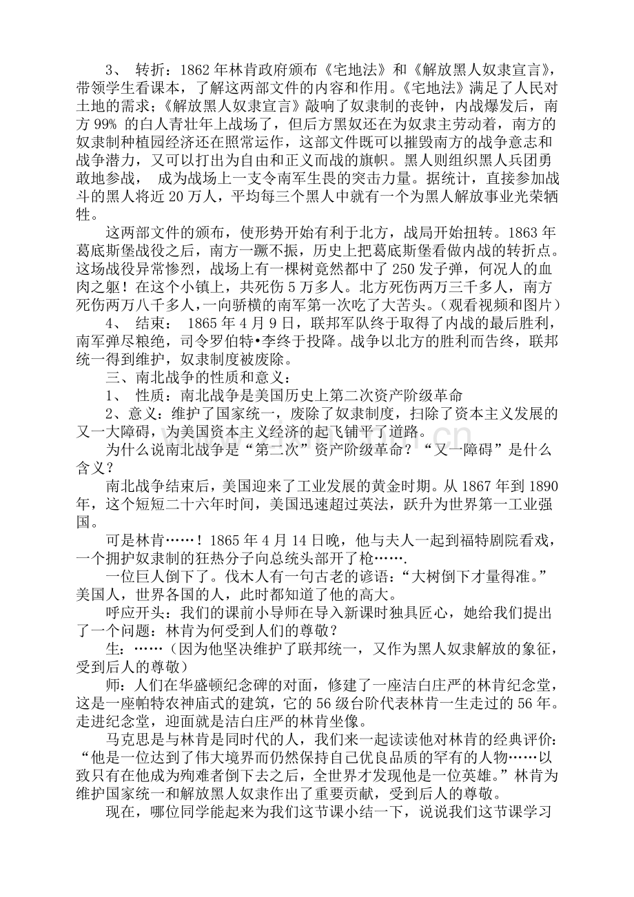 南北战争教学设计.doc_第3页