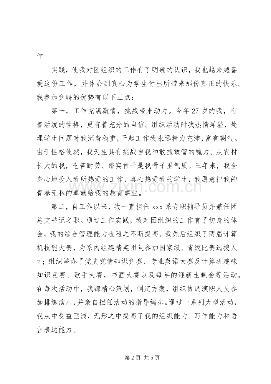 团委副书记致辞演讲稿.docx_第2页