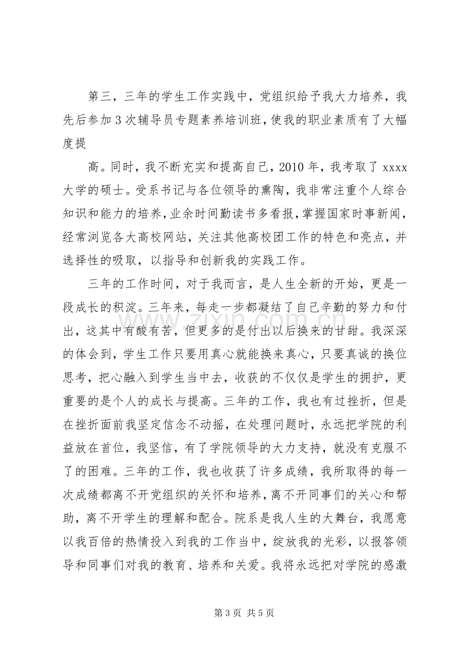 团委副书记致辞演讲稿.docx_第3页