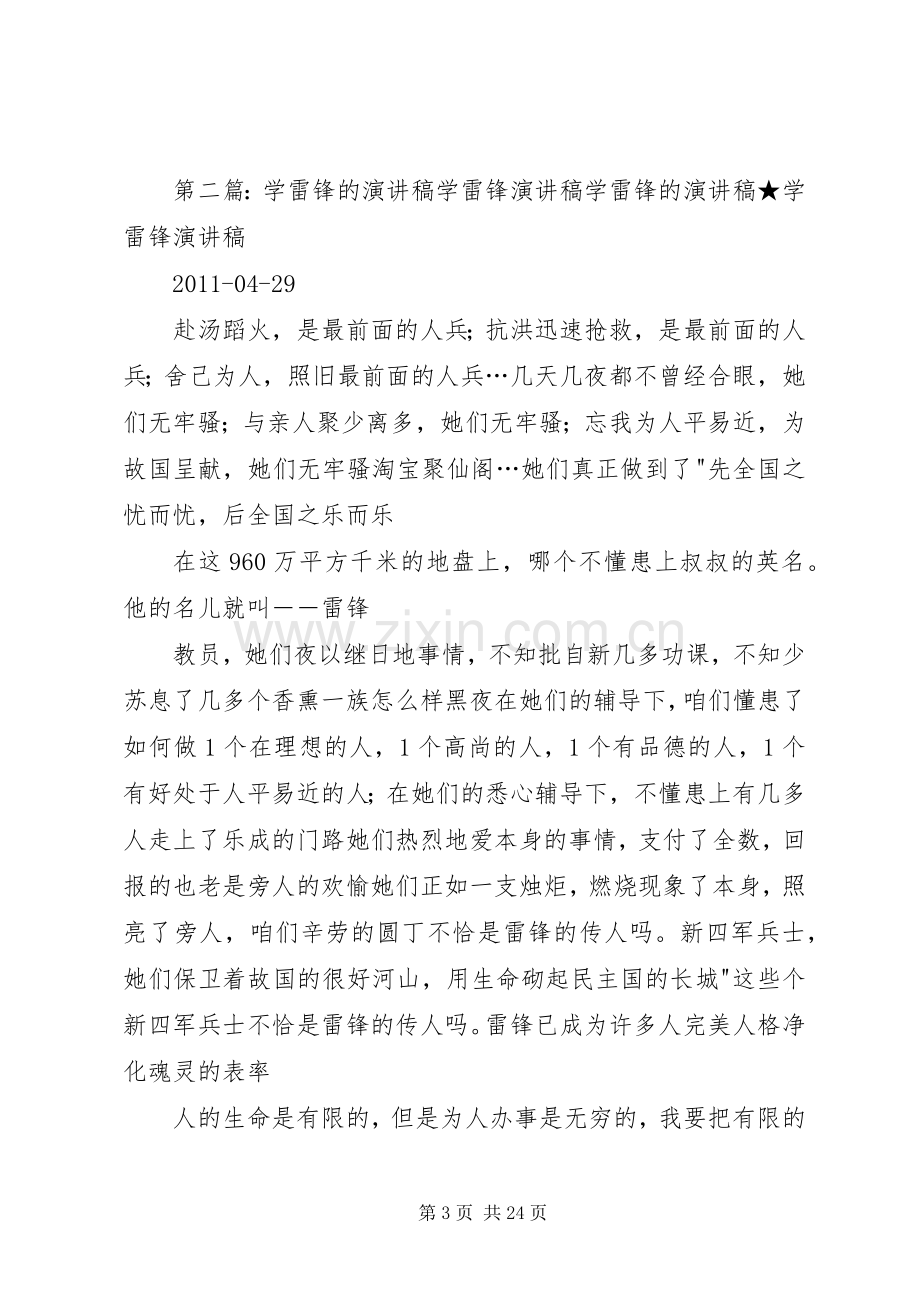 学雷锋演讲致辞稿范文.docx_第3页