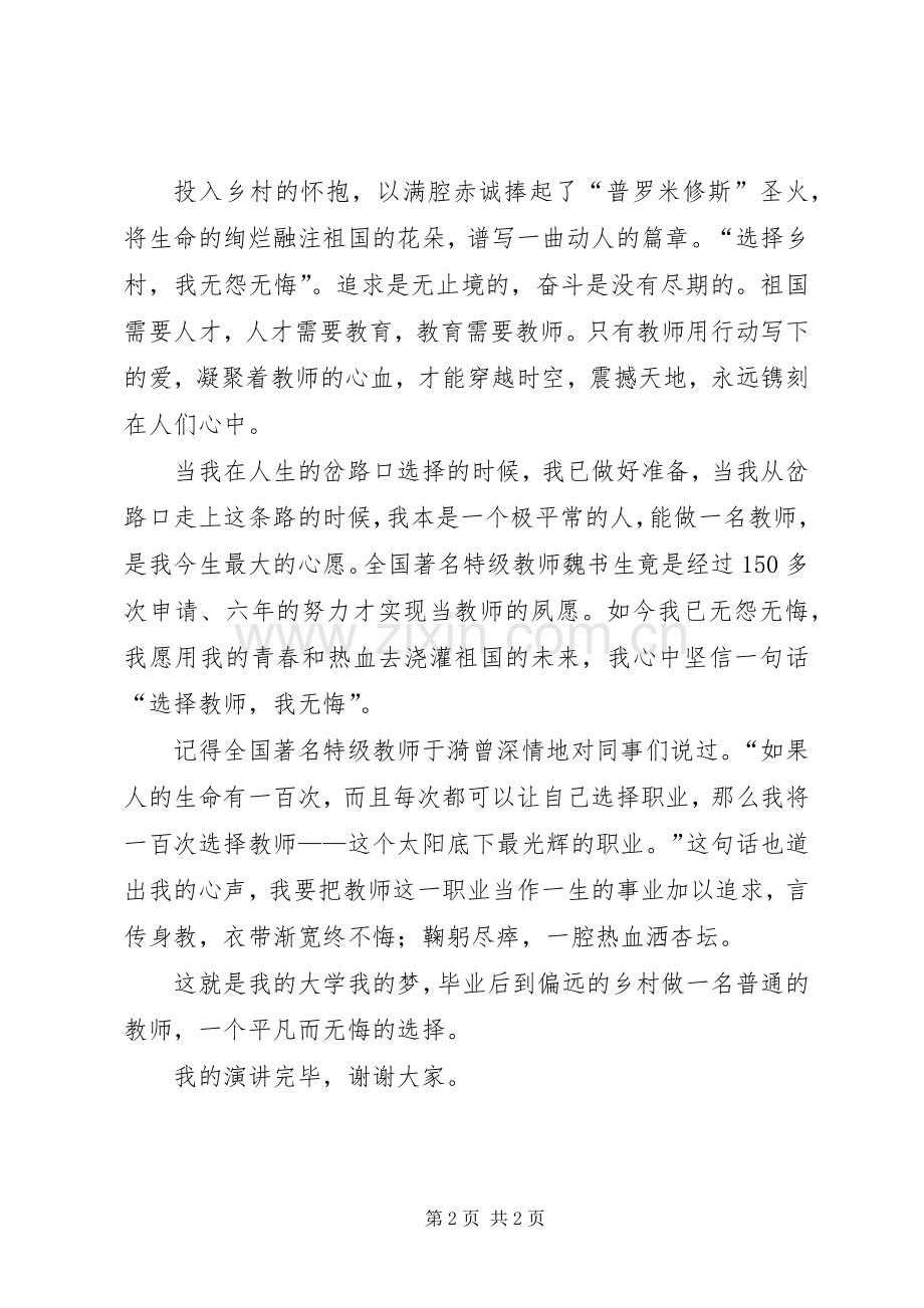 我的大学我的梦演讲稿范文集锦.docx_第2页