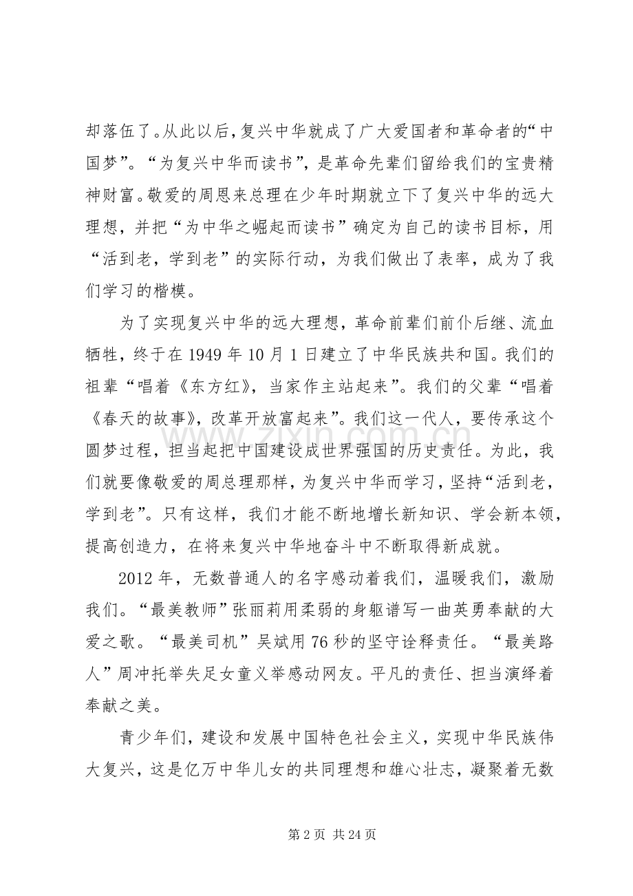 致辞演讲稿《我的体育梦》.docx_第2页