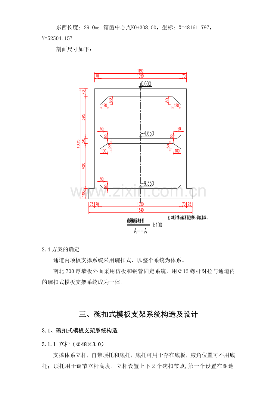 碗扣式模板支架方案(通道).doc_第3页