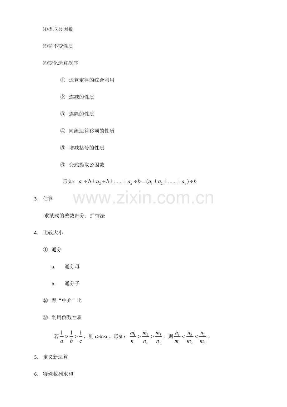 2024年汇总小学阶段奥数知识点.doc_第2页