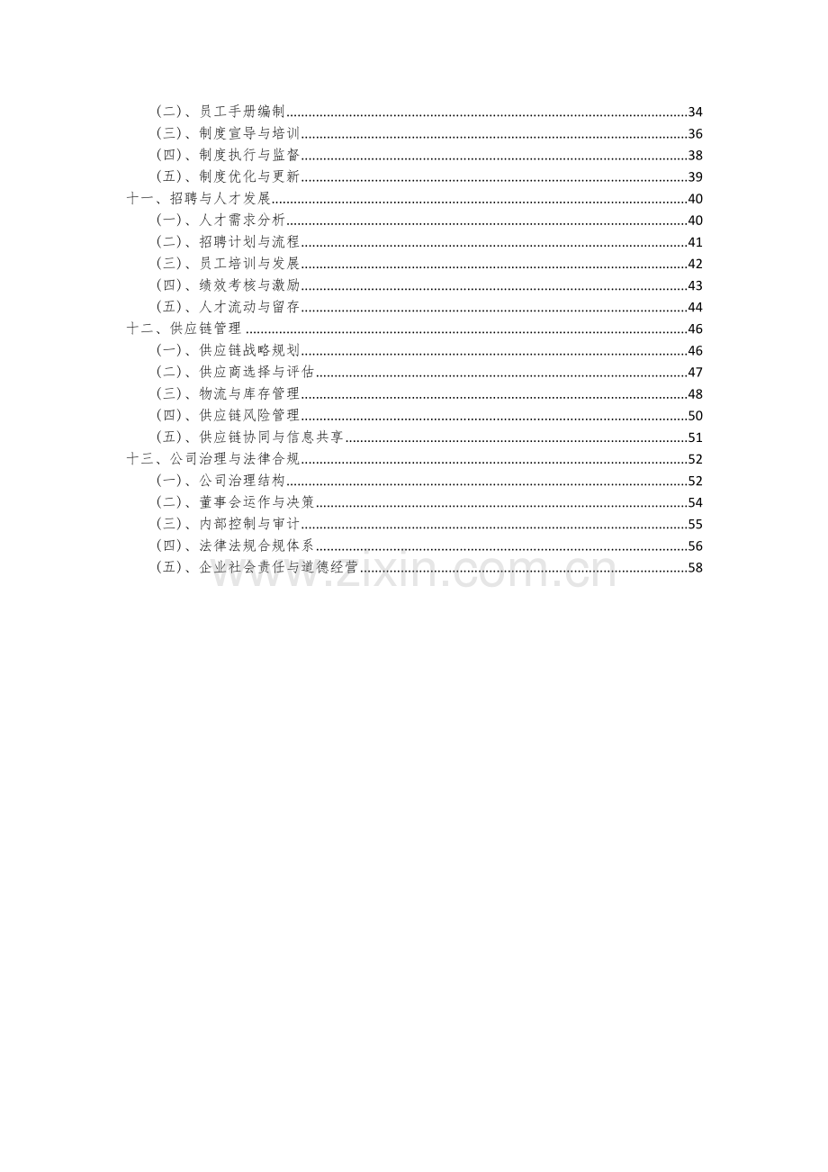 温度校验仪表项目可行性分析报告.docx_第3页