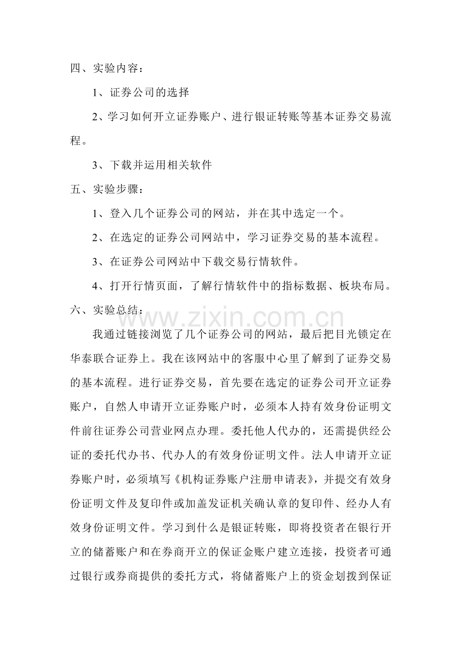 证券投资学实验报告范本.docx_第3页