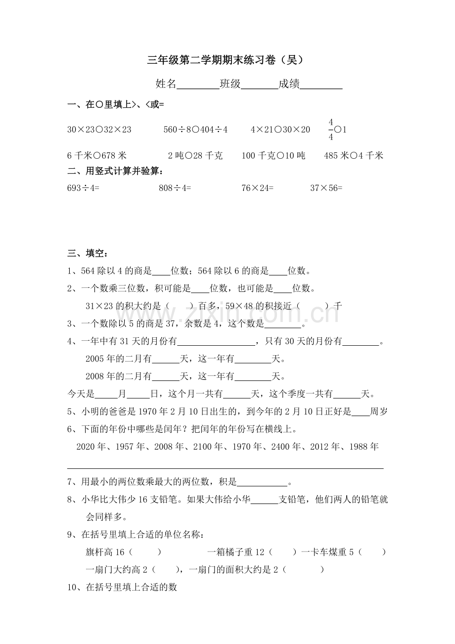 国标苏教版三年级下册期末测试卷2.doc_第1页