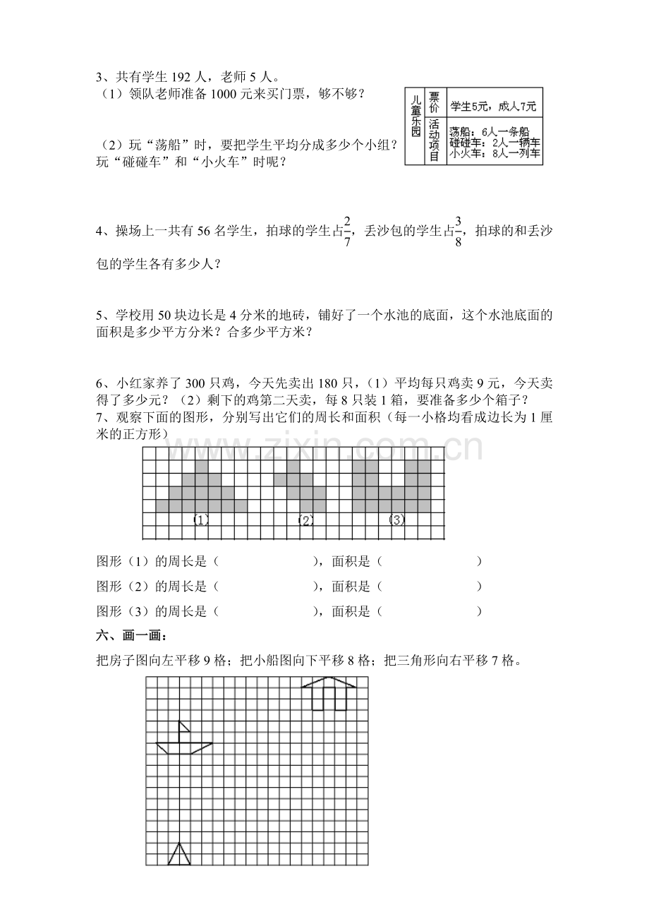 国标苏教版三年级下册期末测试卷2.doc_第3页