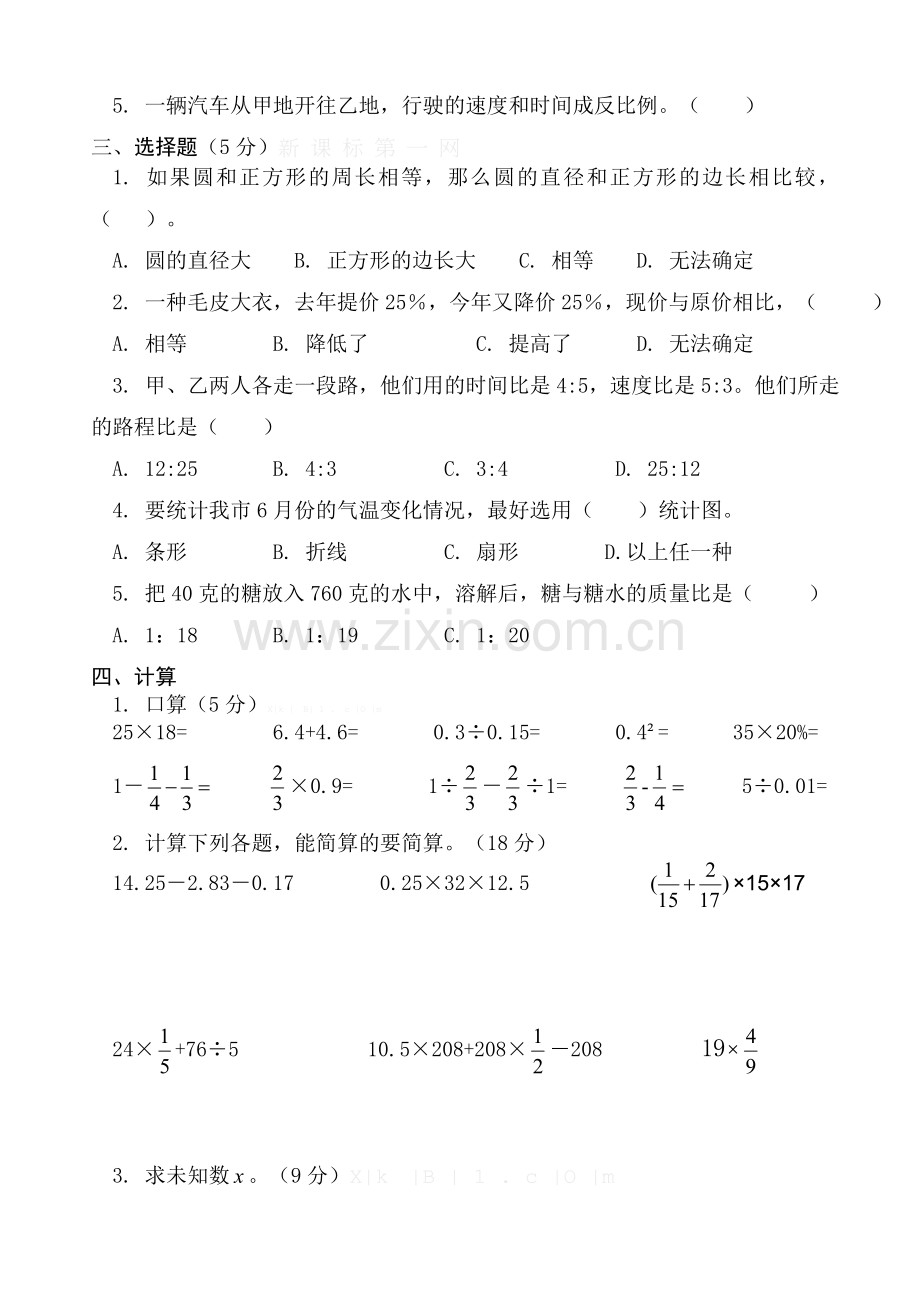 2015.5六年级数学测试题.doc_第2页