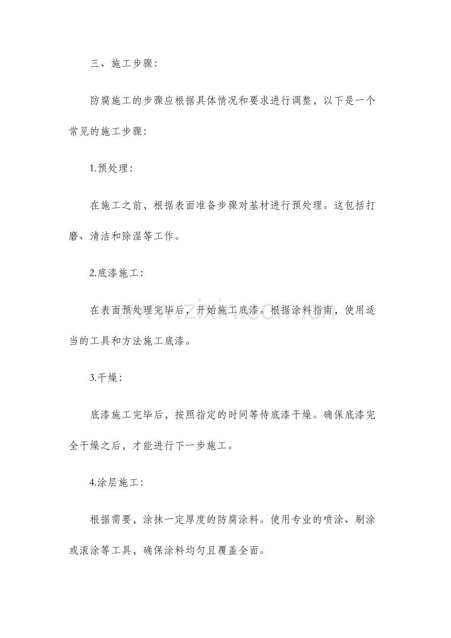 防腐施工方案.docx_第3页