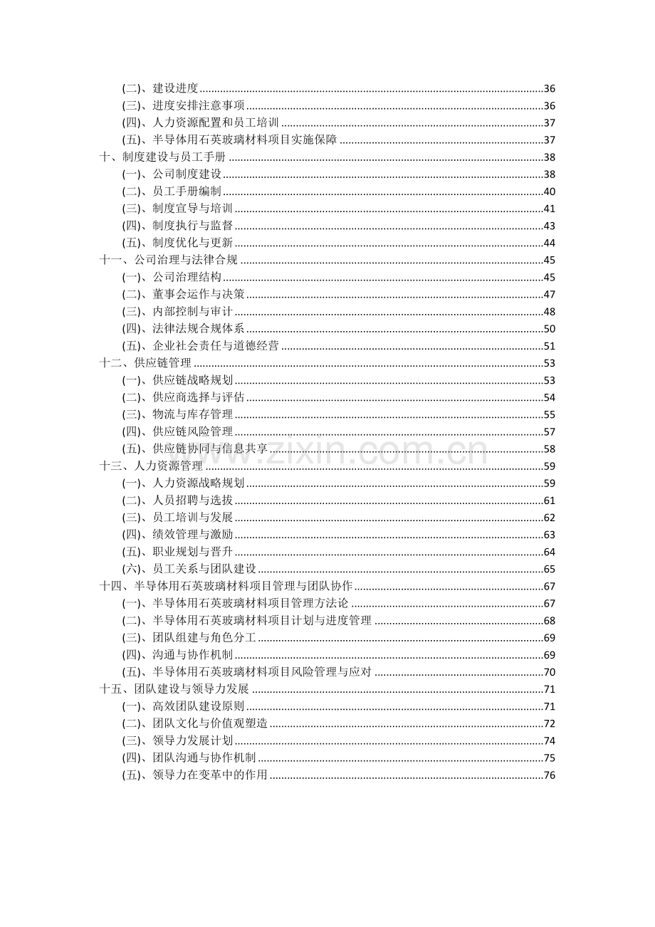 半导体用石英玻璃材料项目投资分析及可行性报告.docx_第3页