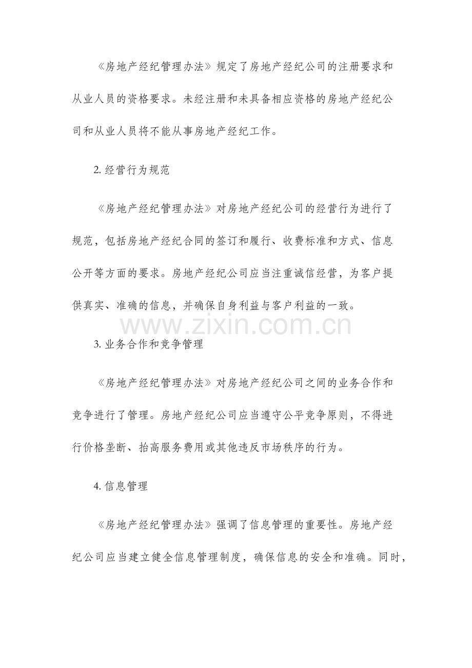 房地产经纪管理办法...docx_第2页