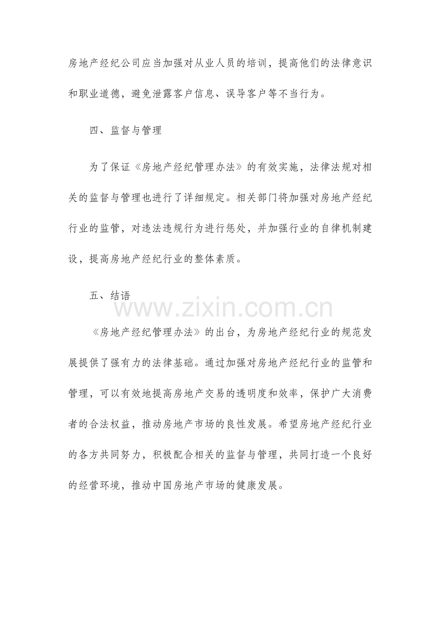 房地产经纪管理办法...docx_第3页