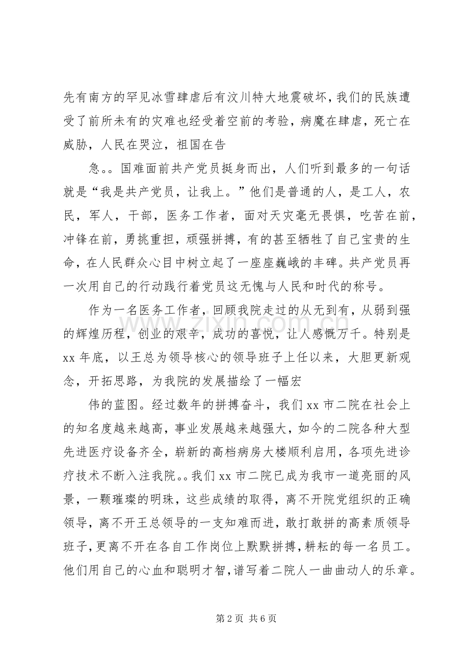 医务工作者七一演讲稿范文.docx_第2页