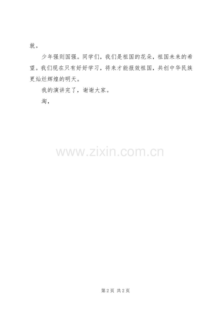 祖国在我心中演讲致辞范文.docx_第2页