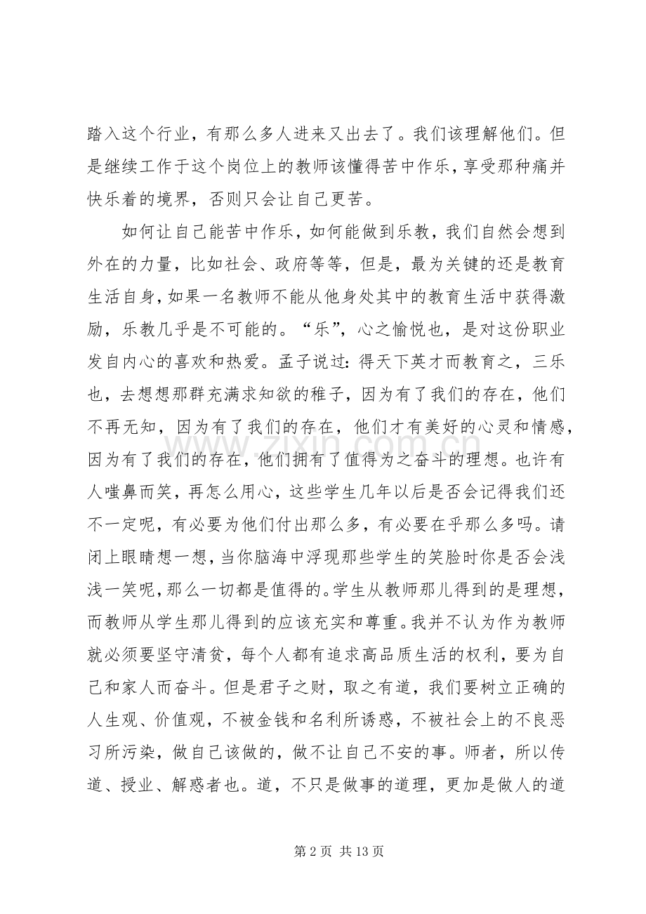 清正廉洁演讲致辞稿.docx_第2页