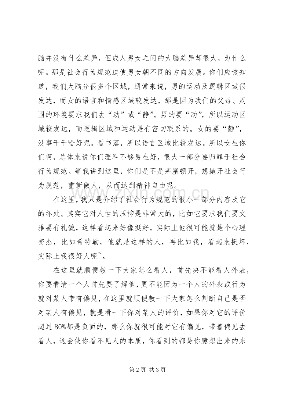 社会行为规范演讲稿范文.docx_第2页