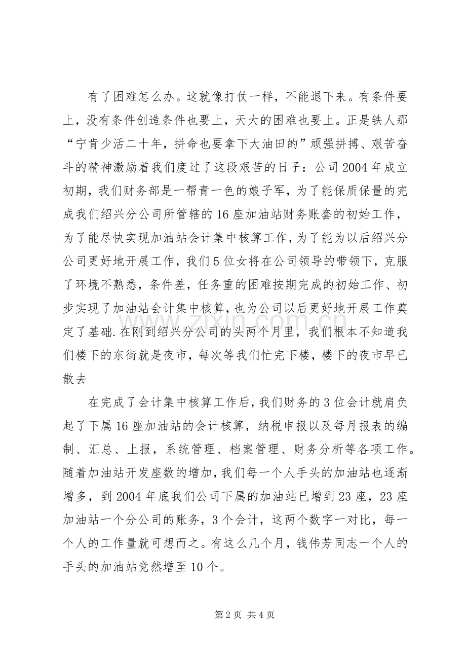 铁人精神演讲致辞稿范文.docx_第2页