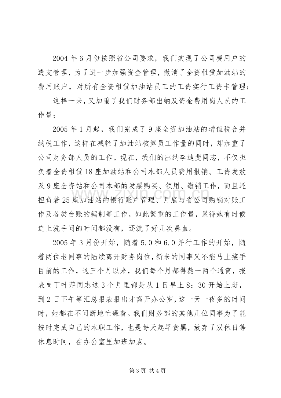 铁人精神演讲致辞稿范文.docx_第3页