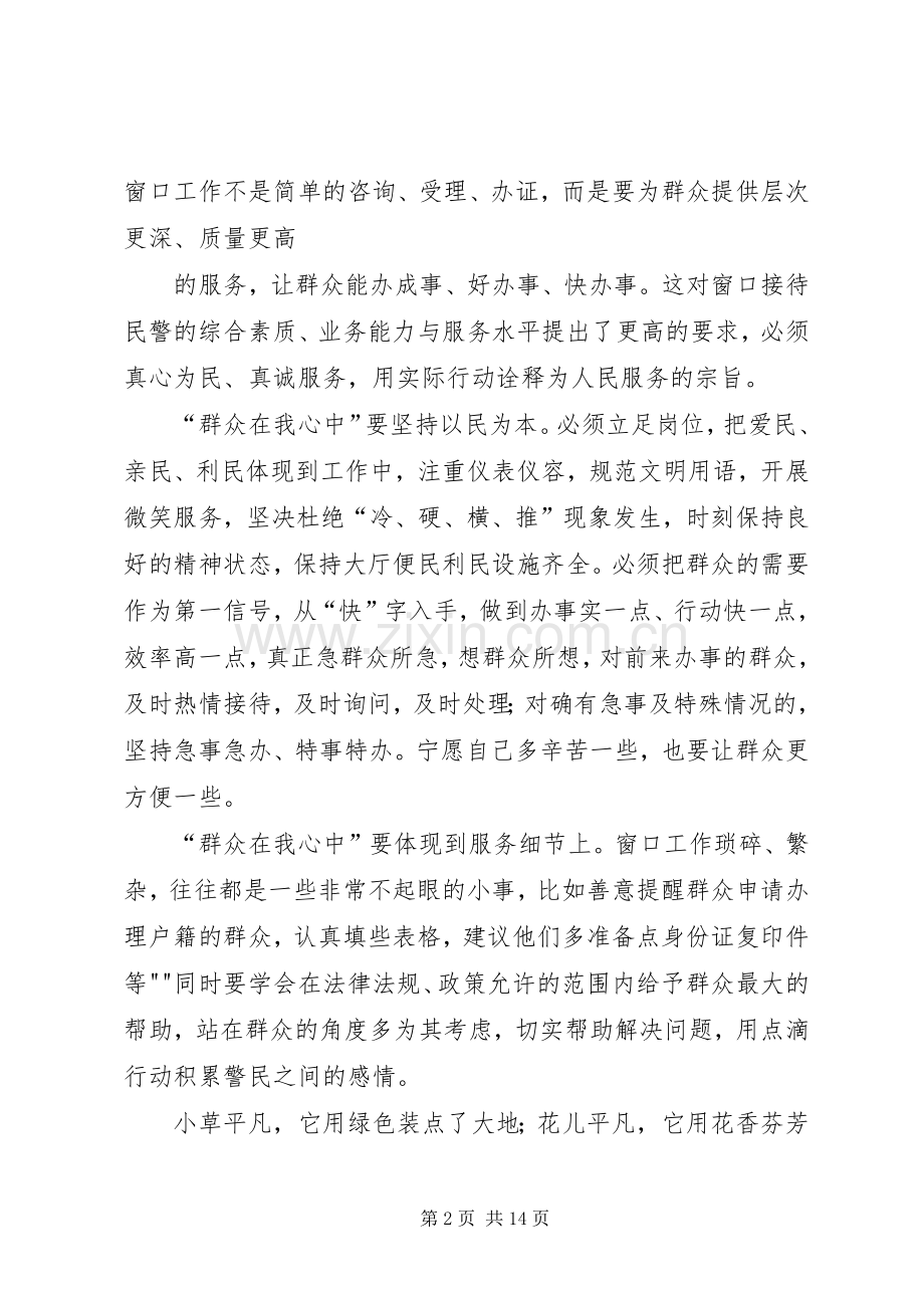 群众路线演讲稿范文《群众在我在我心中》.docx_第2页