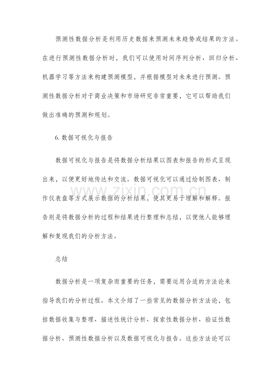 常用数据分析方法论.docx_第3页