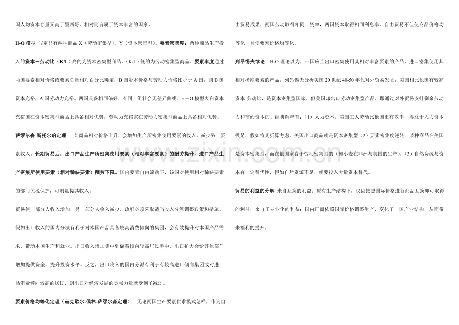 2024年国际经济学复习笔记期末试题题库考.doc_第2页