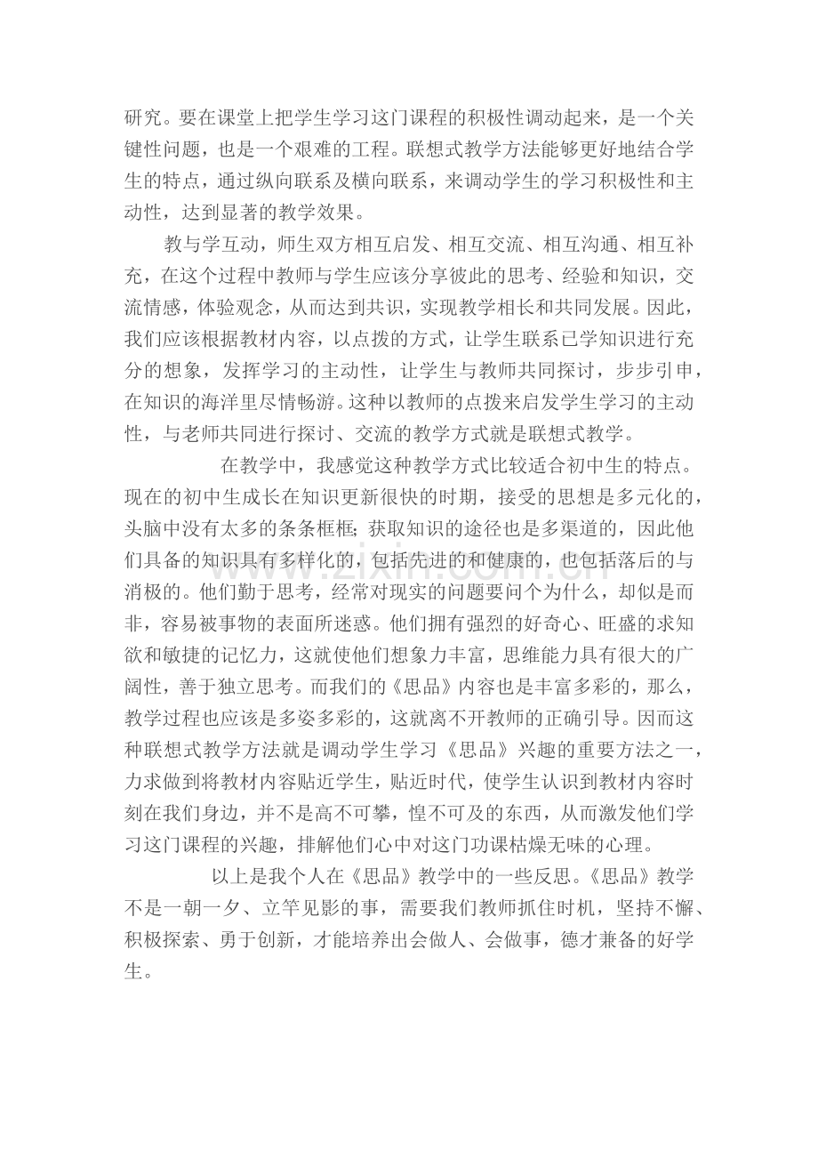 初中政治教学反思一.docx_第2页