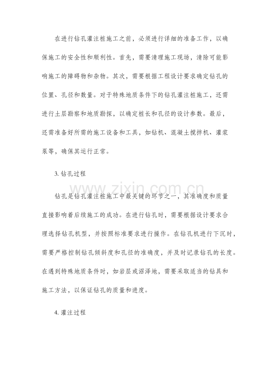 钻孔灌注桩施工及质量控制.docx_第2页