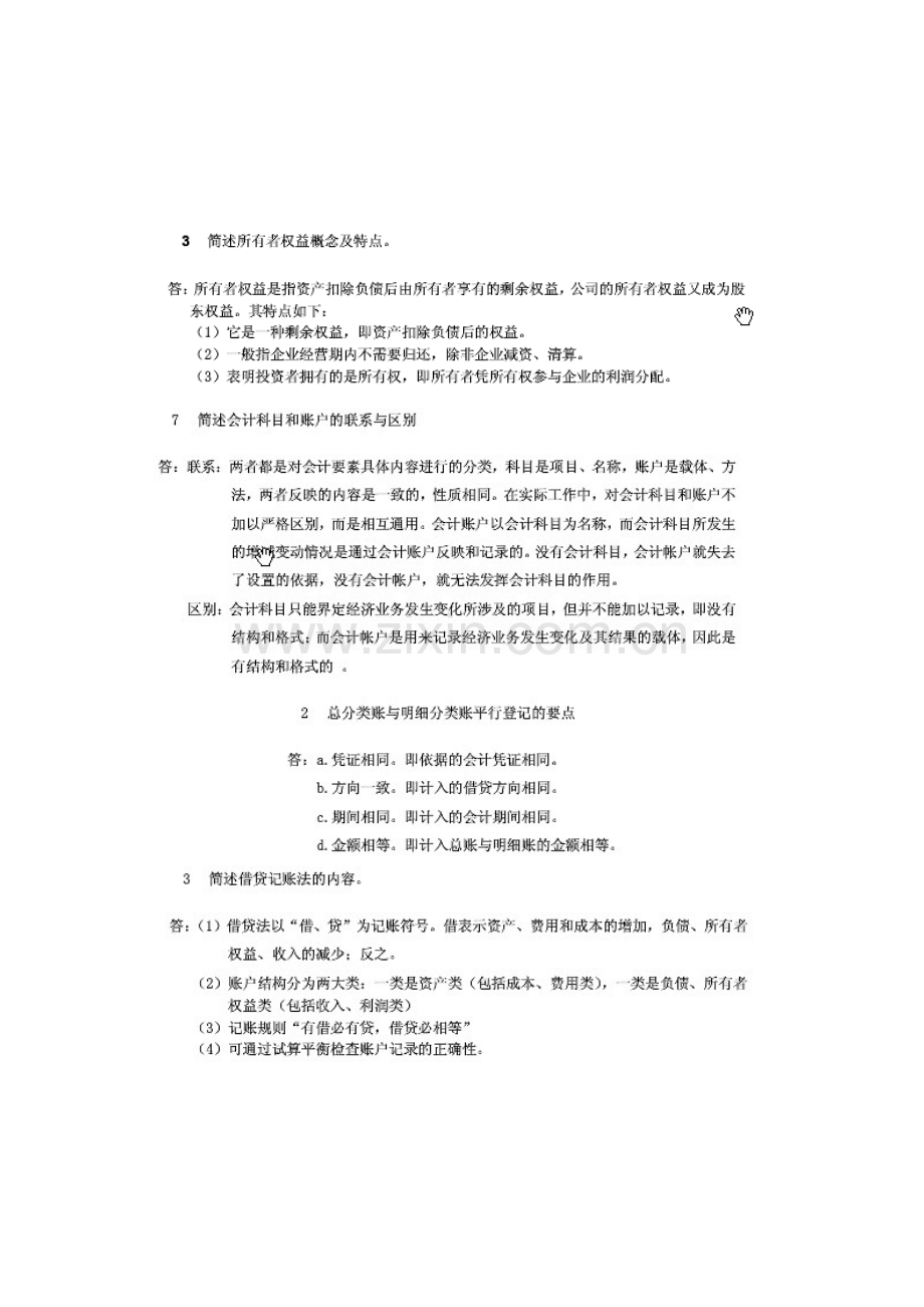 会计基础相关知识总结.docx_第1页